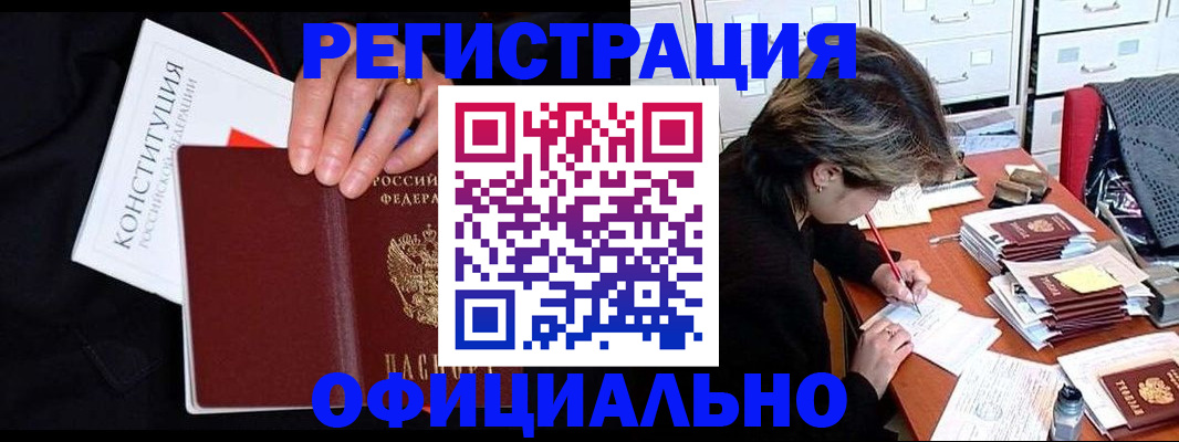 временная регистрация адрес в России