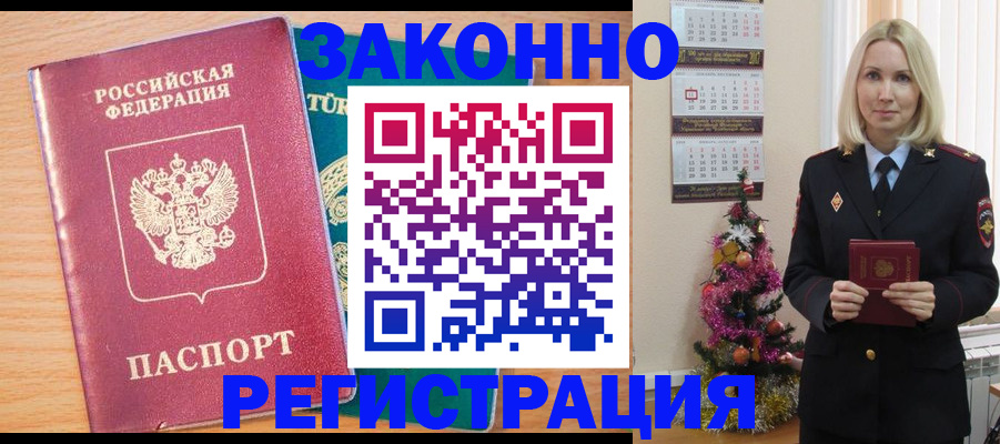 прописка в квартире в России
