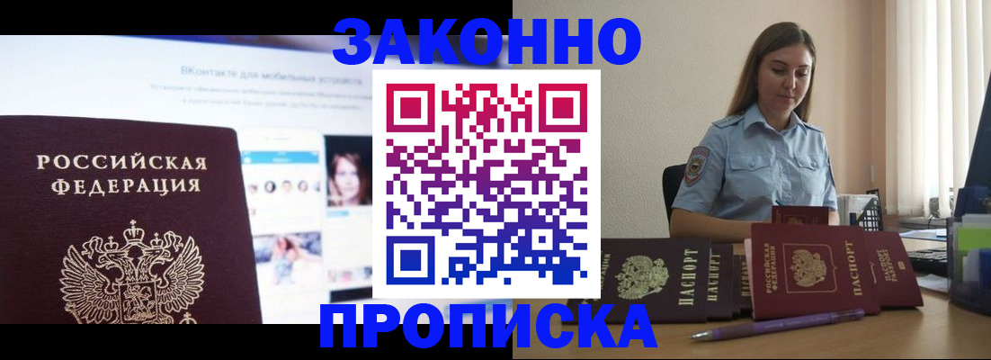 прописка от собственника в России
