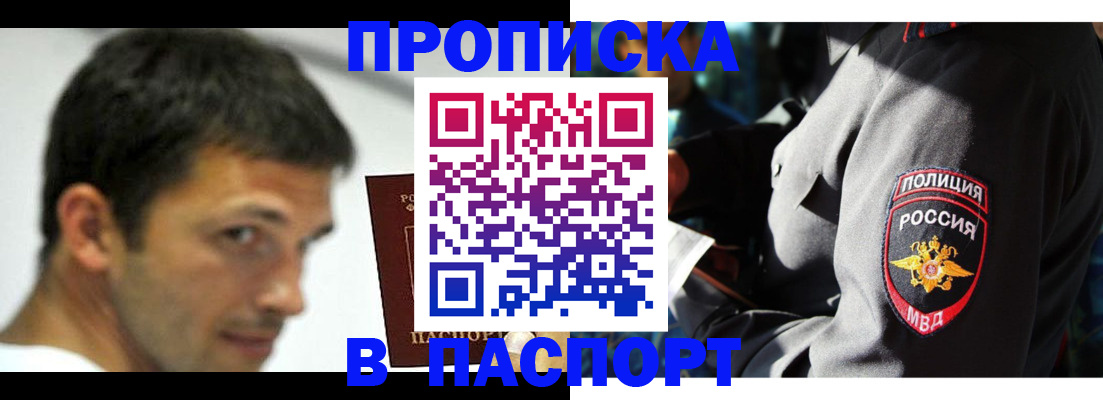 временная регистрация в квартире в России